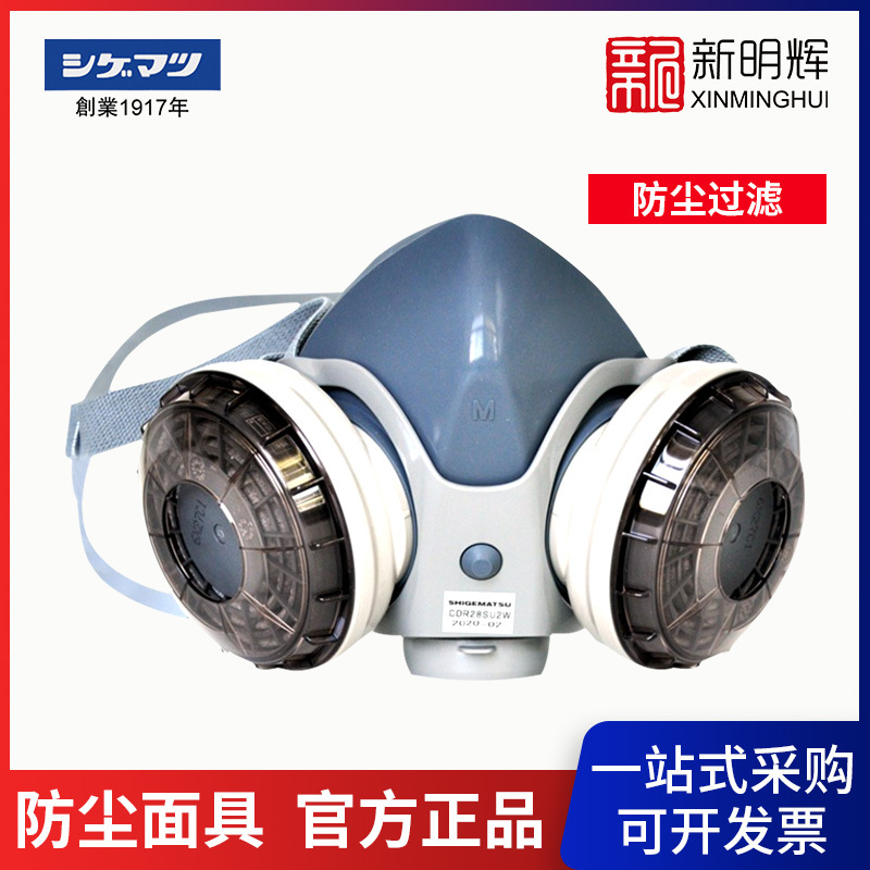 SHIGEMATS/重松 CDR28SU2W双滤盒防尘半面具