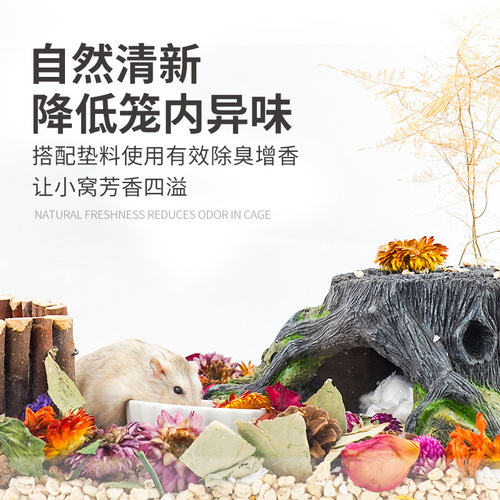 Pet Shang smallpox bedding, hamster deodorant bedding, golden wire, bear nest landscaping supplies, edible dried flowers, summer sawdust