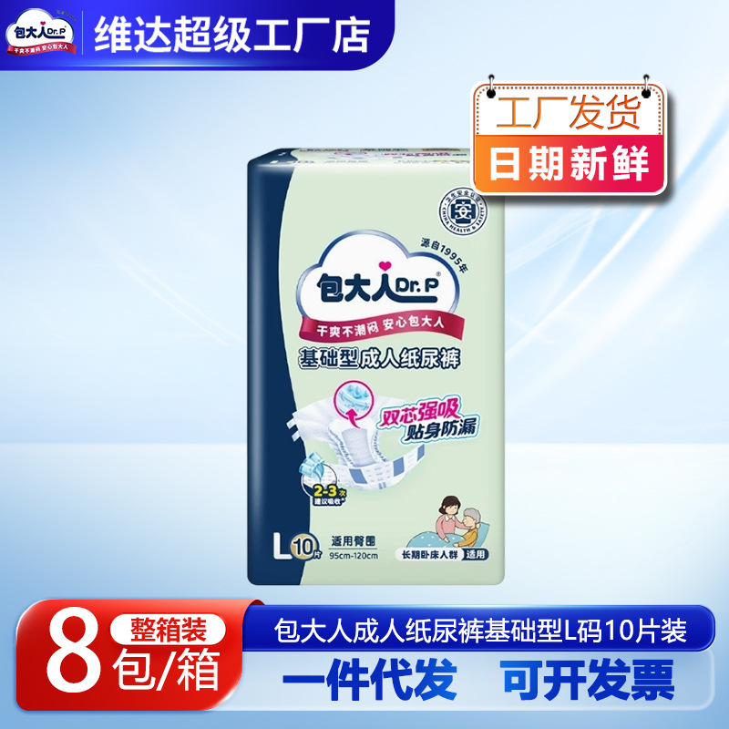 Vinda Adult Diapers Basic Type Dry and Comfortable L Size 10 Pieces Per Pack 8 Packs Per Box Economical Pack Wholesale
