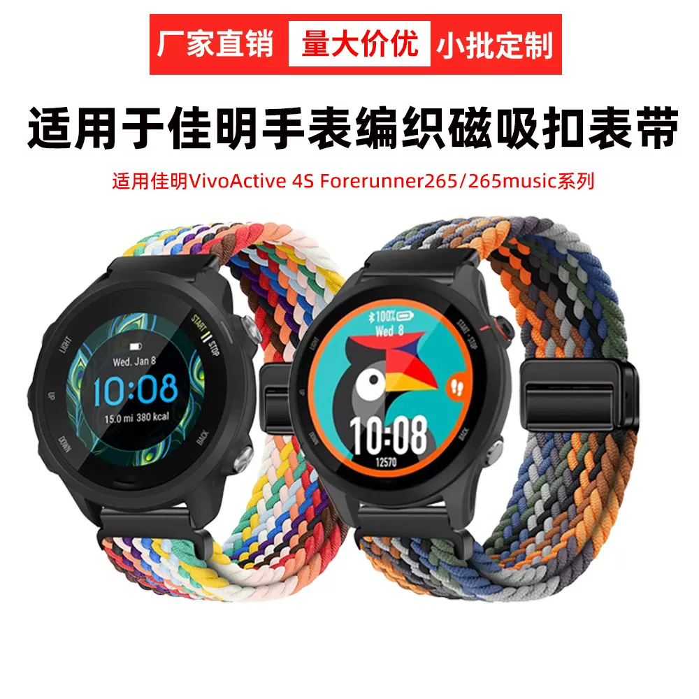 适用佳明手表表带265/255s/245编织尼龙弹力回环磁吸智能手表带