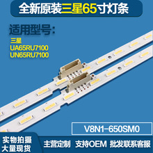 液晶电视三星65寸背光灯条V8N1-650SM0-R0液晶电视UA65RU7100 led