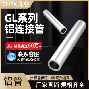 Aluminum tube GL16-300 square aluminum pressure connecting tube cable aluminum wire tube middle butt straight-through nozzle GB AB grade
