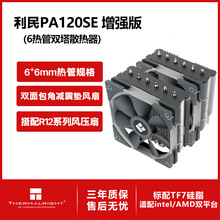 ��������Peerless Assassin120 SE ARGB��ǿ��6�ȹ�cpu����ɢ����