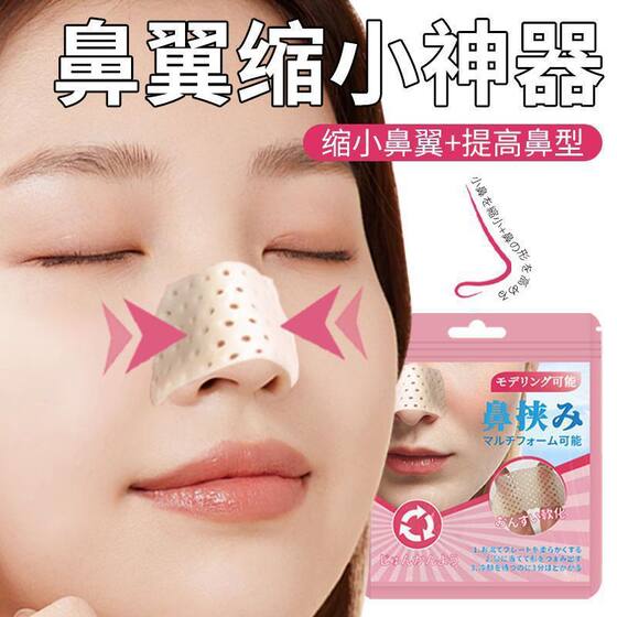 Anti-picking Nose Artifact Nose-wing Nose-narrowing Protective Paste Fixed Nose Clip After Nose Shaping
