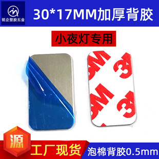30*17 Iron Sheet with 0.5mm Thick Foam Adhesive Rectangular Magnetic Sheet for Cabinet Lights, Stainless Steel Magnetic Adhesive Sheet