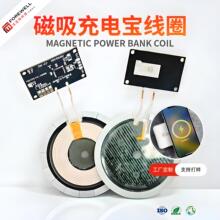 批发磁吸无线充电线圈 发射苹果感应磁吸15W无线充电线圈 可拿样