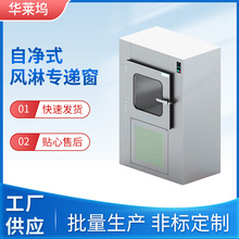 风淋传递窗外烤漆内钣金金属加工风淋 自动感应式吹淋传递箱