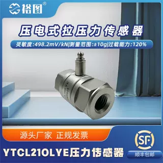 压电式拉压力传感器高精度测力振动冲击测试SACL210LYE
