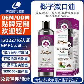 跨境定制椰子漱口油口腔清洁薄荷油漱口水清新口腔椰子漱口水贴牌