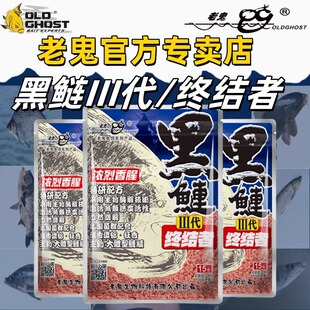 Laogui's New Bait Black Catfish Third Generation Terminator Strong Fragrance Fishy Floating Fishing Catfish Bait 450g 40 Bags/Box
