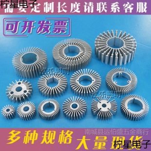 Led Radiator 10W 30W Heat Sink Aluminum DIY Lighting Accessories Cob Sunflower Radiator Aluminum