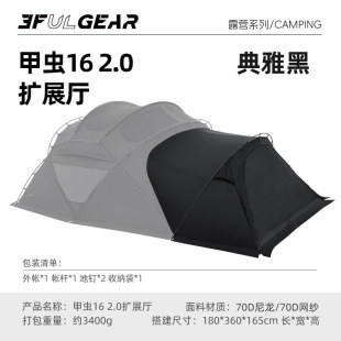 三峰出 Beetle 16 version 2.0 tent accessories camping accessories