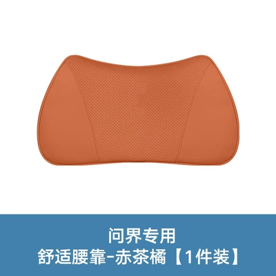 Huawei Aito New Model Headrest - a-special-small-waist-pillow-for-the-world-1-piece-of-red-tea-orange
