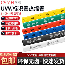 印字热缩管绝缘套管 UVW号码管1-60mm电工电线标识套管收缩管汉字
