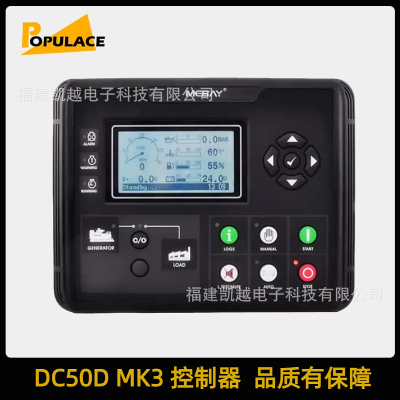 DC50D MK3铭贝控制器柴油机发电机自启停控制模块智能液晶显示屏