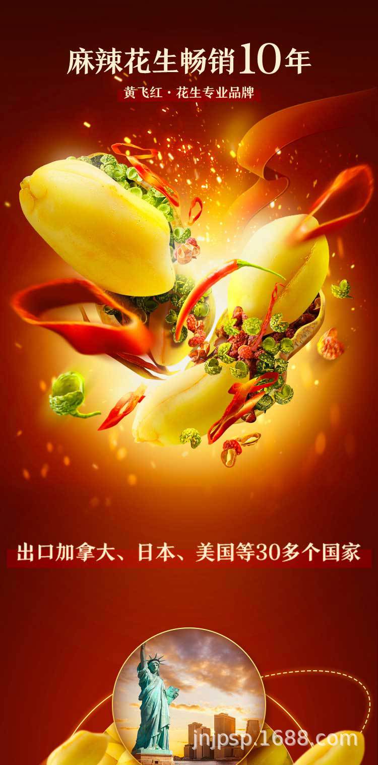 01麻辣花生详情_01.jpg
