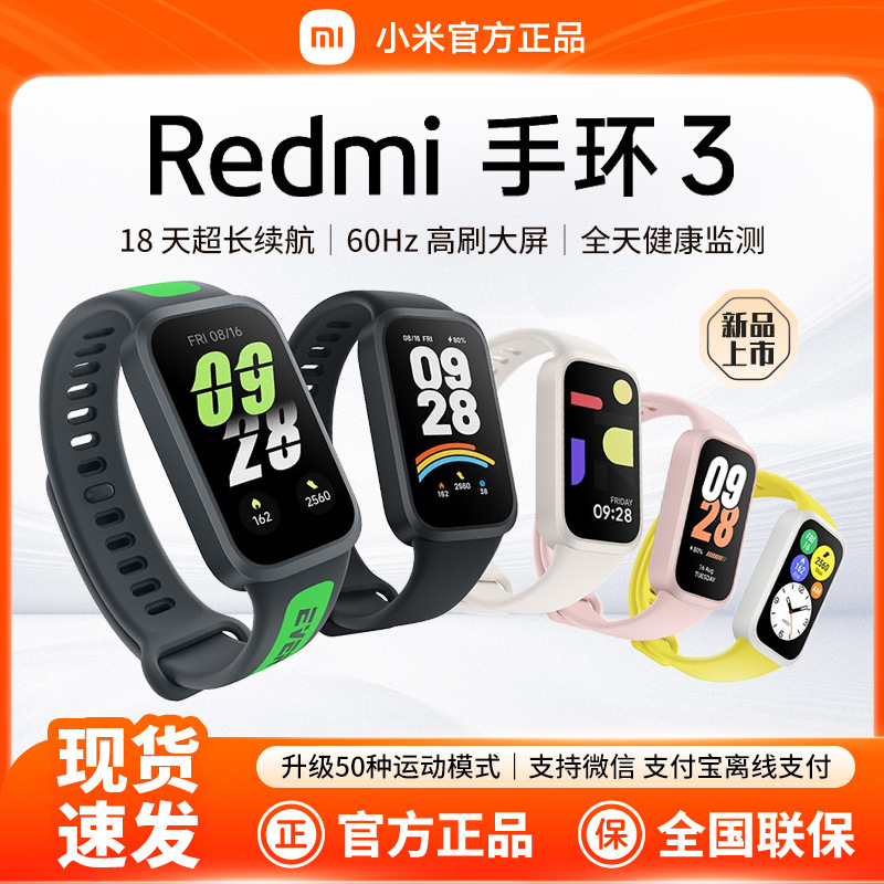 Suitable for Redmi Redmi Bracelet 3 Sports Smart Waterproof Watch Blood Oxygen Heart Rate Sleep Monitoring Long Battery Life Payment