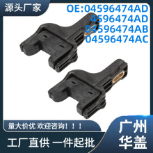 04596474AD适用于克莱斯勒 300 2005-2021左右散热器上支架绝缘体