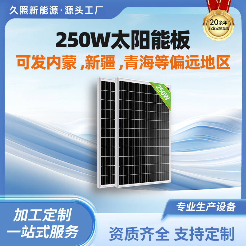 Panel solar de 250W en stock cámara de monitoreo especial para generación de energía doméstica puede emitir módulos fotovoltaicos en áreas remotas