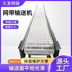 不锈钢网带输送机食品清洗线传动网链耐高温隧道炉烘干网带传送机