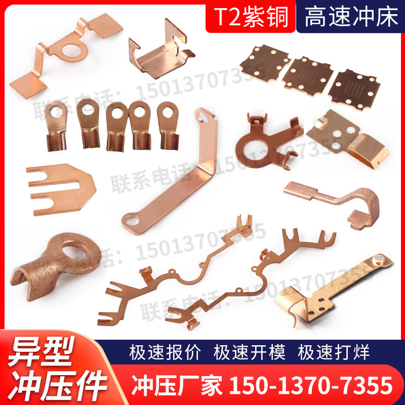 紫铜冲压件加工 不锈钢铁异形件 金属片冲压折弯高速冲床五金零件