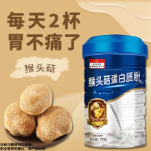猴头菇蛋白质粉中老年人搭提高增强营养免疫力养胃官方旗蚬店正品
