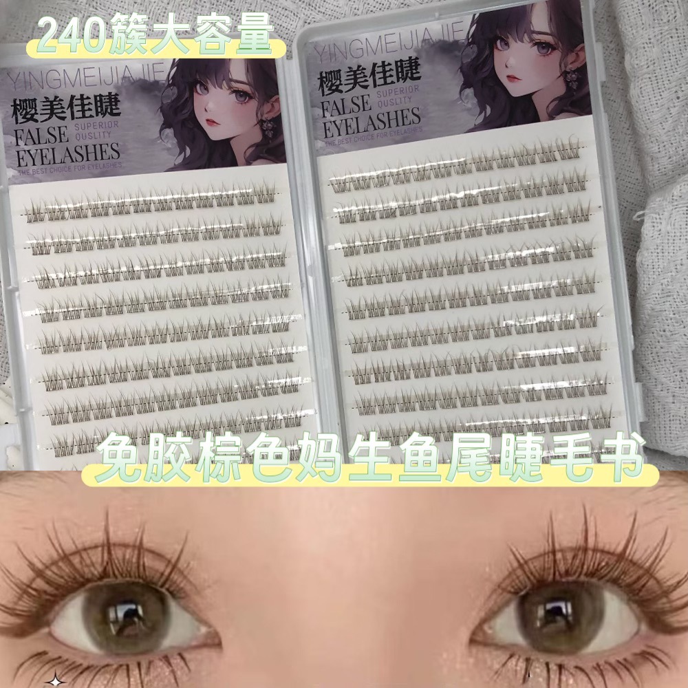 Yingmeijia Eyellies sin pegamento Mama marrón Cola de pez Pestañas postizas Novato desordenado y esponjoso Pestañas postizas transfronterizas de un solo grupo