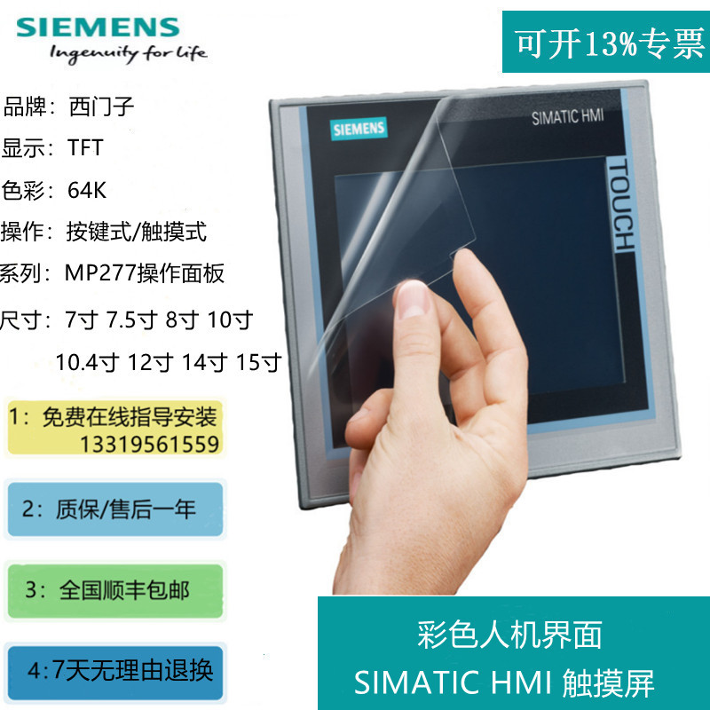 西门子MP277 7寸7.5寸10寸10.4寸12寸15寸彩色按键触摸式人机界面