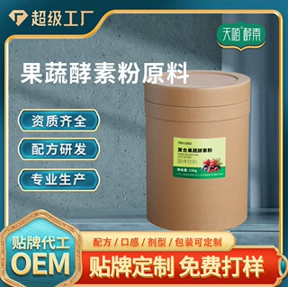 果蔬发酵粉  代餐粉膳食纤维综合果蔬发酵粉原料供应益生菌原料