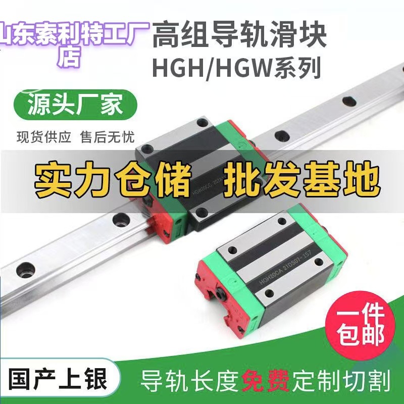 Linear Guide Slider Hgr Hgh 15 20 25 30 35 45 Hiwin Shangyin Interchangeable S55C Factory