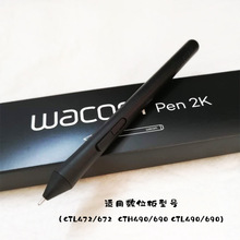 wacom数位板CTL472 672 490 690专用原配数位笔压感笔