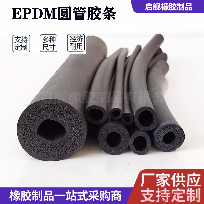 三元乙丙O型插入式EPDM橡胶发泡圆管圆形密封条胶条汽车密封条
