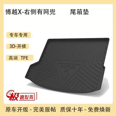 Trunk Mat: For tpe Geely Emgrand Bo Yue - 22-models-of-boyue-x-with-mesh-pocket-on-the-right-side-tpe-upgraded-model