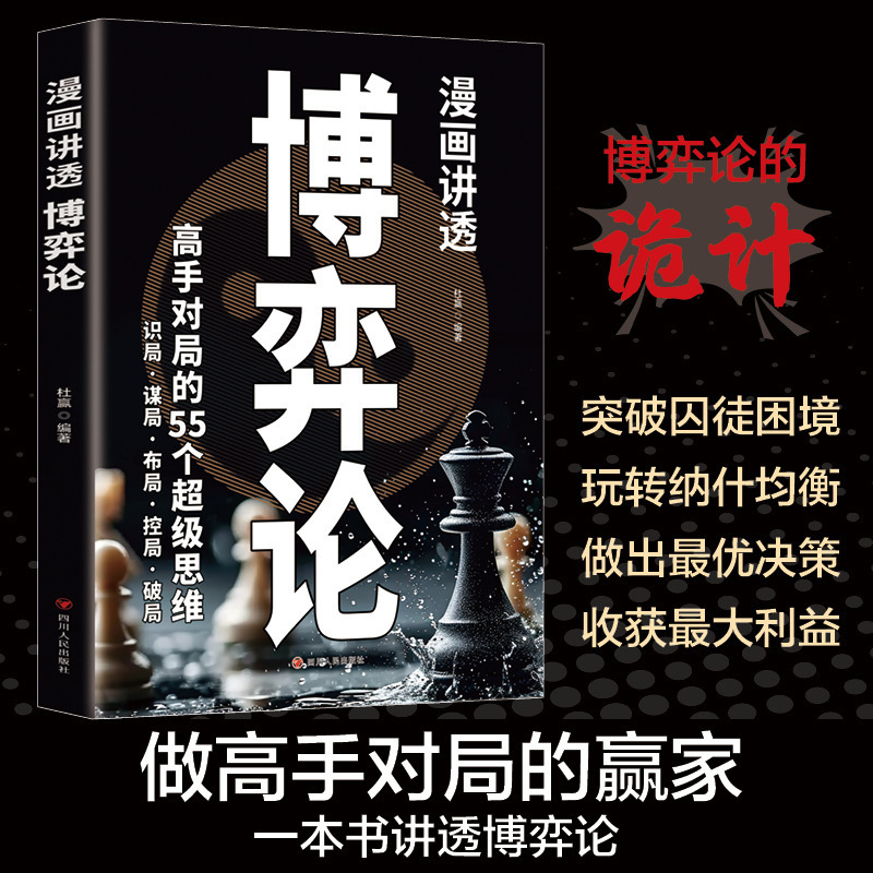 [Official Genuine] Comic Told Game Theory Master Game Control