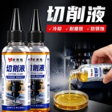 切削液加工中心数控机床磨床套丝机钻头冷却液皂化油金属件乳化油