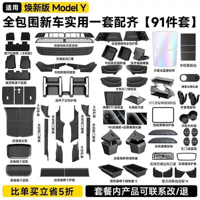 Suitable for Tesla Model 3Y Ayaqaltılar (Kovriklər) - renewed-version-of-model-yyl-99-of-customers-buy-the-complete-91-piece-setrefreshed-model-y-new-car-practical-kit