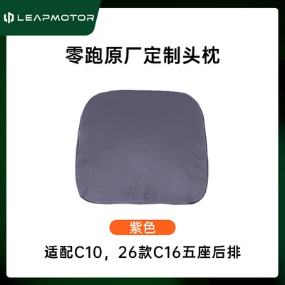 Headrest — Suitable for 22-26 Models of Leapmotor - 26-models-of-zero-pao-c16-xingheng-purple-1-headrest-for-five-seat-rear-seat