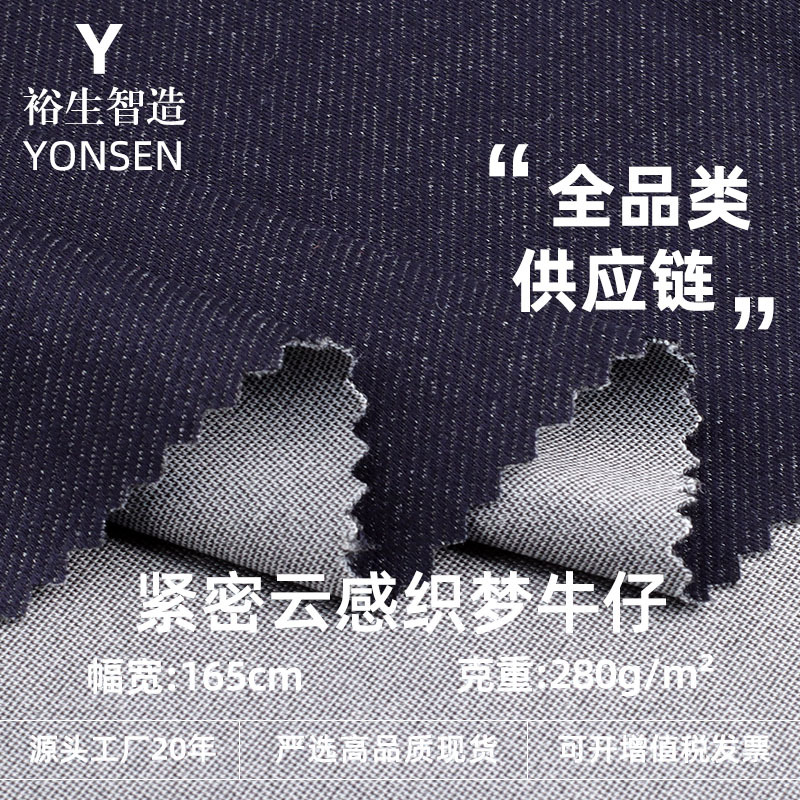 280g紧密云感织梦牛仔布料 TR人棉弹力牛仔布 秋冬裤装外套面料