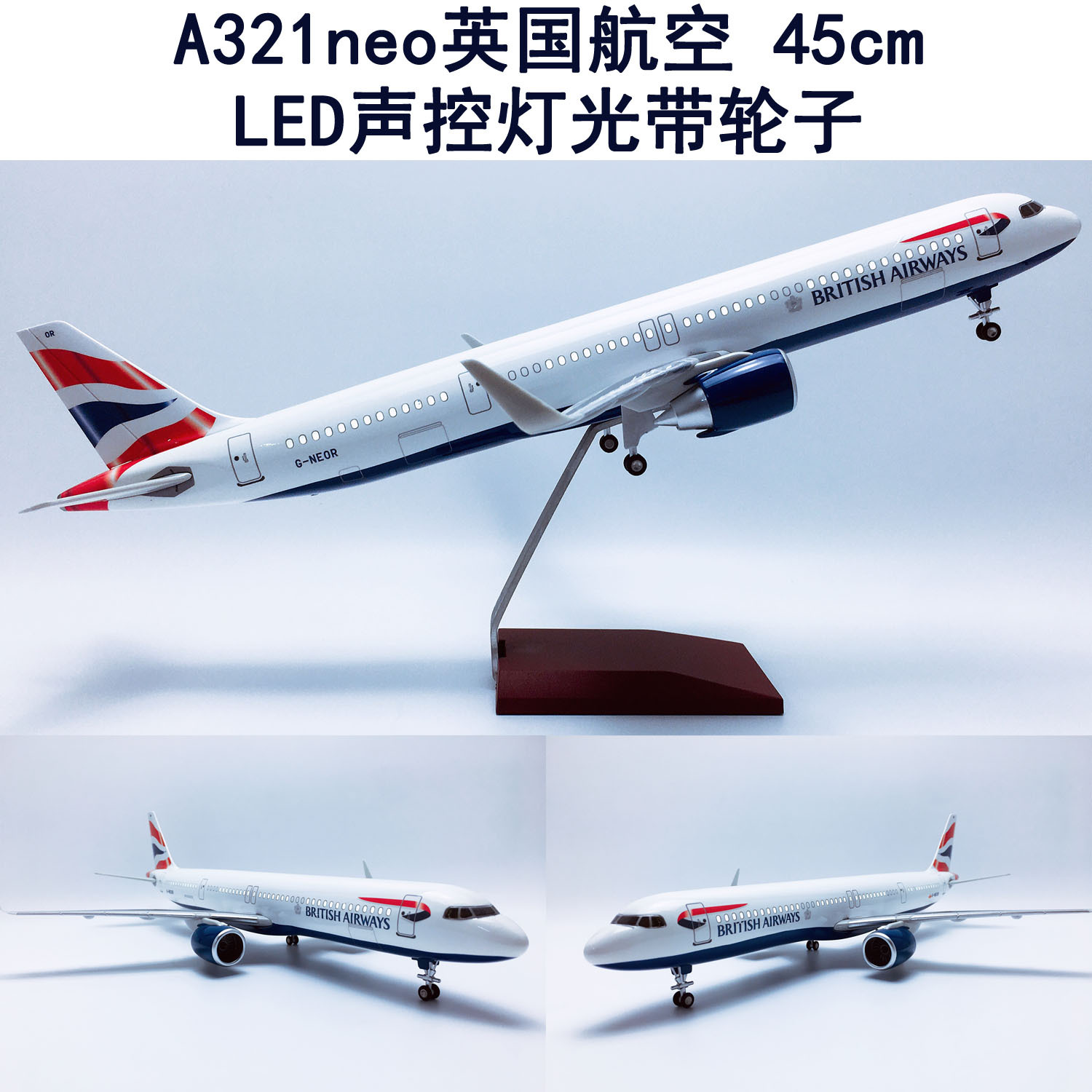升级版45cm声控LED灯带轮子A321neo飞机模型航模A321neo英国航空