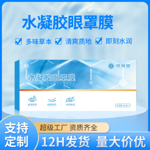 Lutein Eye Patch, Hydrogel Eye Mask, Relieves Eye Fatigue, Disposable Eye Mask, Ice Compress Eye Patch
