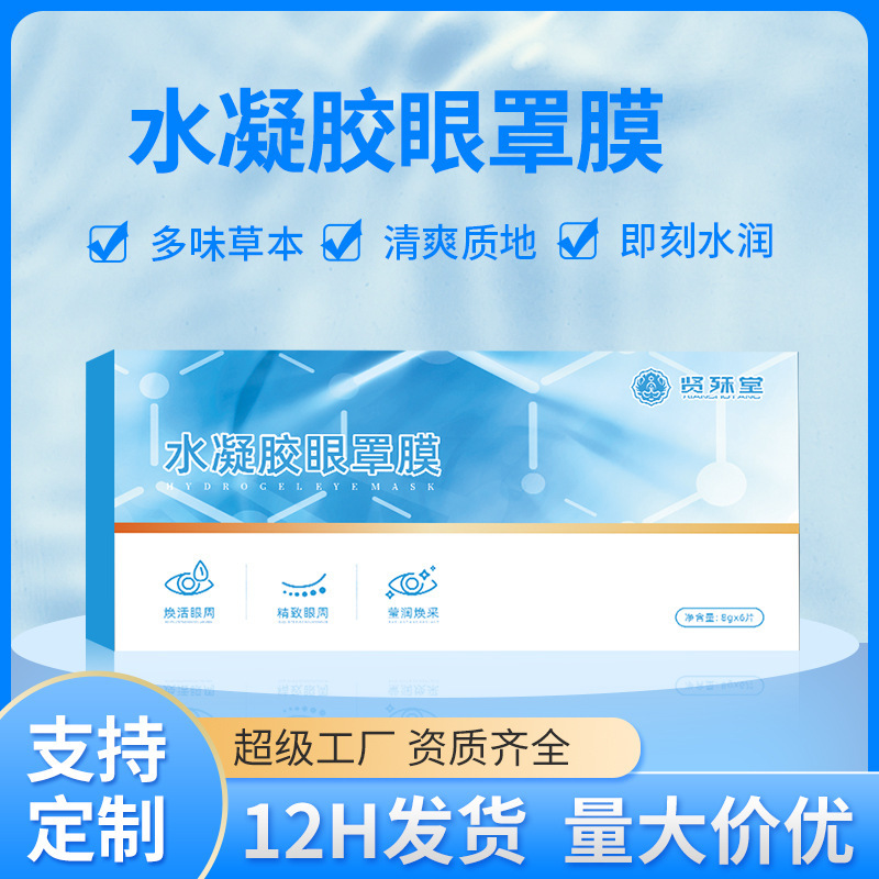 ルテインアイパッチハイドロゲルアイマスク目の疲れを和らげるアイマスク使い捨てアイマスクアイスアイパッチ|undefined