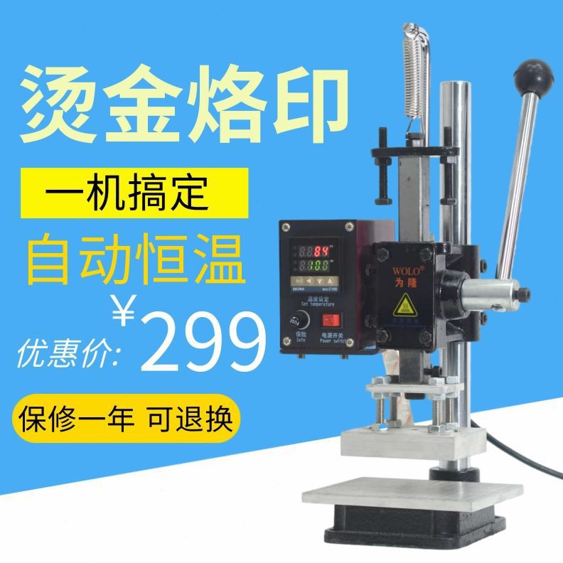唛为隆压印机手动烫金机烙印机机压桌面式热压机烫印斩小型打皮革