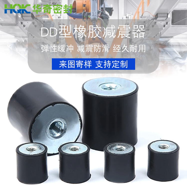 厂家供应螺丝包胶减震器DD型缓冲防震两内丝NHE3减震垫定制避震