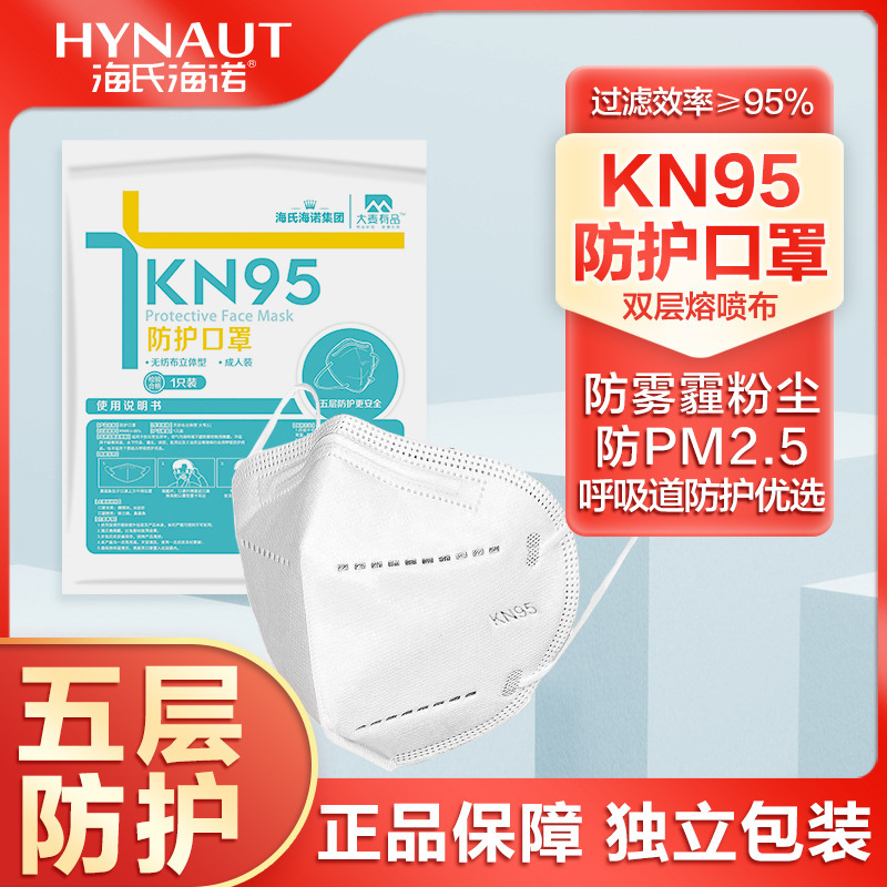 海氏海诺KN95立体型单只独立包装无纺布成人装防护口罩