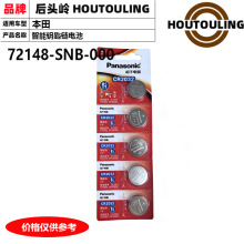 72148-SNB-000 mñ耳늳 ¾aCR2032