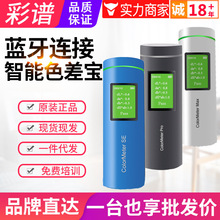 ���Vɫ�ColorMeter SE/Pro/Max�{����ɫ��x�߾���LABֵ�yɫ�x