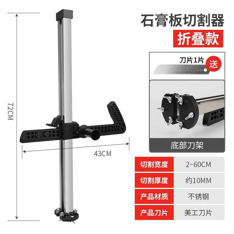 石膏板切割神器高精度推刀不锈钢可折叠划石膏板无尘裁板器|undefined