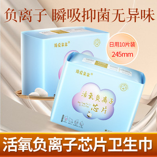 Anion sanitary napkin 245mm daily sanitary napkin soft breathable day and night use aunt towel factory wholesale