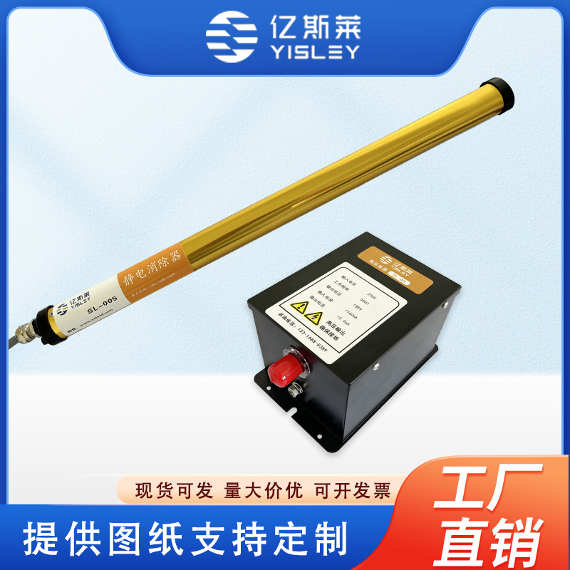 亿斯莱SL-005静电消除棒工业设备折叠机纺织机静电消除器厂家直销