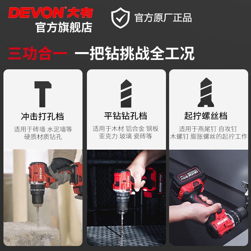 Litio grande (Devon) taladro de mano taladro de impacto sin escobillas taladro eléctrico DID201 taladro de carga destornillador gran torque